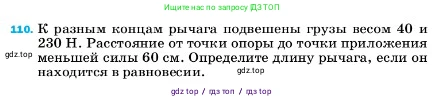 Физика, 7 класс Учебник, авторы: Пёрышкин И М, Иванов Александр Иванович, издательство Просвещение, Москва, 2023, белого цвета, страница 232, номер 110, Условие