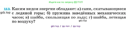 Физика, 7 класс Учебник, авторы: Пёрышкин И М, Иванов Александр Иванович, издательство Просвещение, Москва, 2023, белого цвета, страница 232, номер 113, Условие