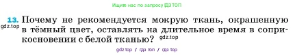 Физика, 7 класс Учебник, авторы: Пёрышкин И М, Иванов Александр Иванович, издательство Просвещение, Москва, 2023, белого цвета, страница 224, номер 13, Условие