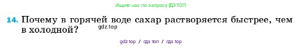 Физика, 7 класс Учебник, авторы: Пёрышкин И М, Иванов Александр Иванович, издательство Просвещение, Москва, 2023, белого цвета, страница 224, номер 14, Условие