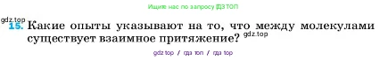Физика, 7 класс Учебник, авторы: Пёрышкин И М, Иванов Александр Иванович, издательство Просвещение, Москва, 2023, белого цвета, страница 224, номер 15, Условие