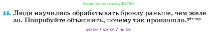 Физика, 7 класс Учебник, авторы: Пёрышкин И М, Иванов Александр Иванович, издательство Просвещение, Москва, 2023, белого цвета, страница 224, номер 16, Условие