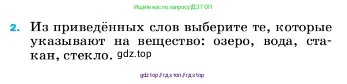 Физика, 7 класс Учебник, авторы: Пёрышкин И М, Иванов Александр Иванович, издательство Просвещение, Москва, 2023, белого цвета, страница 223, номер 2, Условие