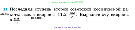 Физика, 7 класс Учебник, авторы: Пёрышкин И М, Иванов Александр Иванович, издательство Просвещение, Москва, 2023, белого цвета, страница 224, номер 22, Условие