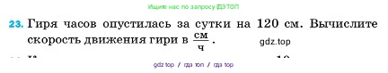 Физика, 7 класс Учебник, авторы: Пёрышкин И М, Иванов Александр Иванович, издательство Просвещение, Москва, 2023, белого цвета, страница 224, номер 23, Условие