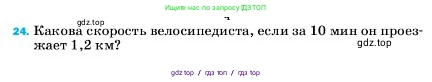 Физика, 7 класс Учебник, авторы: Пёрышкин И М, Иванов Александр Иванович, издательство Просвещение, Москва, 2023, белого цвета, страница 224, номер 24, Условие