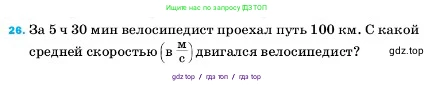 Физика, 7 класс Учебник, авторы: Пёрышкин И М, Иванов Александр Иванович, издательство Просвещение, Москва, 2023, белого цвета, страница 225, номер 26, Условие