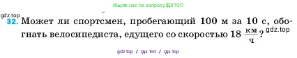 Физика, 7 класс Учебник, авторы: Пёрышкин И М, Иванов Александр Иванович, издательство Просвещение, Москва, 2023, белого цвета, страница 225, номер 32, Условие