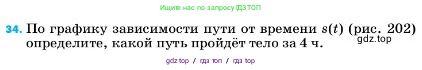 Физика, 7 класс Учебник, авторы: Пёрышкин И М, Иванов Александр Иванович, издательство Просвещение, Москва, 2023, белого цвета, страница 225, номер 34, Условие