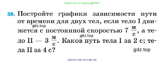 Физика, 7 класс Учебник, авторы: Пёрышкин И М, Иванов Александр Иванович, издательство Просвещение, Москва, 2023, белого цвета, страница 226, номер 38, Условие