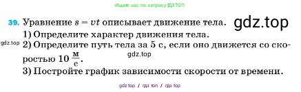 Физика, 7 класс Учебник, авторы: Пёрышкин И М, Иванов Александр Иванович, издательство Просвещение, Москва, 2023, белого цвета, страница 226, номер 39, Условие