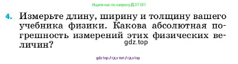 Физика, 7 класс Учебник, авторы: Пёрышкин И М, Иванов Александр Иванович, издательство Просвещение, Москва, 2023, белого цвета, страница 223, номер 4, Условие