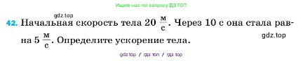 Физика, 7 класс Учебник, авторы: Пёрышкин И М, Иванов Александр Иванович, издательство Просвещение, Москва, 2023, белого цвета, страница 226, номер 42, Условие