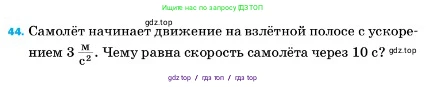Физика, 7 класс Учебник, авторы: Пёрышкин И М, Иванов Александр Иванович, издательство Просвещение, Москва, 2023, белого цвета, страница 226, номер 44, Условие