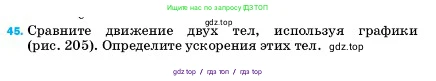 Физика, 7 класс Учебник, авторы: Пёрышкин И М, Иванов Александр Иванович, издательство Просвещение, Москва, 2023, белого цвета, страница 226, номер 45, Условие