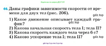 Физика, 7 класс Учебник, авторы: Пёрышкин И М, Иванов Александр Иванович, издательство Просвещение, Москва, 2023, белого цвета, страница 227, номер 46, Условие