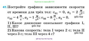 Физика, 7 класс Учебник, авторы: Пёрышкин И М, Иванов Александр Иванович, издательство Просвещение, Москва, 2023, белого цвета, страница 227, номер 47, Условие