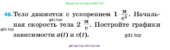Физика, 7 класс Учебник, авторы: Пёрышкин И М, Иванов Александр Иванович, издательство Просвещение, Москва, 2023, белого цвета, страница 227, номер 48, Условие