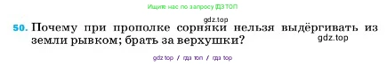 Физика, 7 класс Учебник, авторы: Пёрышкин И М, Иванов Александр Иванович, издательство Просвещение, Москва, 2023, белого цвета, страница 227, номер 50, Условие