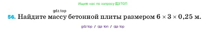 Физика, 7 класс Учебник, авторы: Пёрышкин И М, Иванов Александр Иванович, издательство Просвещение, Москва, 2023, белого цвета, страница 228, номер 56, Условие