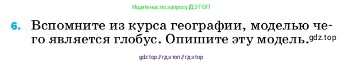 Физика, 7 класс Учебник, авторы: Пёрышкин И М, Иванов Александр Иванович, издательство Просвещение, Москва, 2023, белого цвета, страница 223, номер 6, Условие