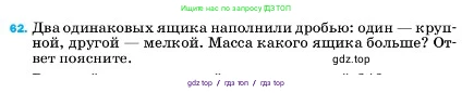 Физика, 7 класс Учебник, авторы: Пёрышкин И М, Иванов Александр Иванович, издательство Просвещение, Москва, 2023, белого цвета, страница 228, номер 62, Условие
