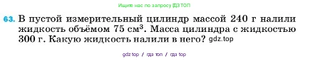 Физика, 7 класс Учебник, авторы: Пёрышкин И М, Иванов Александр Иванович, издательство Просвещение, Москва, 2023, белого цвета, страница 228, номер 63, Условие