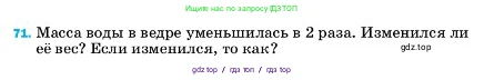 Физика, 7 класс Учебник, авторы: Пёрышкин И М, Иванов Александр Иванович, издательство Просвещение, Москва, 2023, белого цвета, страница 228, номер 71, Условие