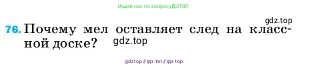 Физика, 7 класс Учебник, авторы: Пёрышкин И М, Иванов Александр Иванович, издательство Просвещение, Москва, 2023, белого цвета, страница 229, номер 76, Условие