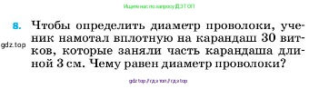 Физика, 7 класс Учебник, авторы: Пёрышкин И М, Иванов Александр Иванович, издательство Просвещение, Москва, 2023, белого цвета, страница 223, номер 8, Условие