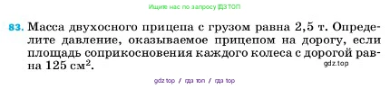 Физика, 7 класс Учебник, авторы: Пёрышкин И М, Иванов Александр Иванович, издательство Просвещение, Москва, 2023, белого цвета, страница 229, номер 83, Условие