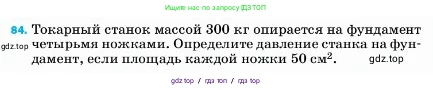Физика, 7 класс Учебник, авторы: Пёрышкин И М, Иванов Александр Иванович, издательство Просвещение, Москва, 2023, белого цвета, страница 230, номер 84, Условие