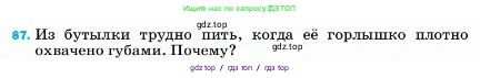 Физика, 7 класс Учебник, авторы: Пёрышкин И М, Иванов Александр Иванович, издательство Просвещение, Москва, 2023, белого цвета, страница 230, номер 87, Условие