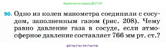 Физика, 7 класс Учебник, авторы: Пёрышкин И М, Иванов Александр Иванович, издательство Просвещение, Москва, 2023, белого цвета, страница 230, номер 90, Условие