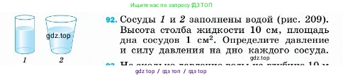 Физика, 7 класс Учебник, авторы: Пёрышкин И М, Иванов Александр Иванович, издательство Просвещение, Москва, 2023, белого цвета, страница 230, номер 92, Условие