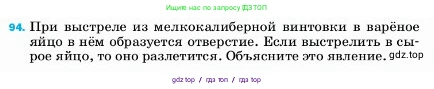 Физика, 7 класс Учебник, авторы: Пёрышкин И М, Иванов Александр Иванович, издательство Просвещение, Москва, 2023, белого цвета, страница 230, номер 94, Условие