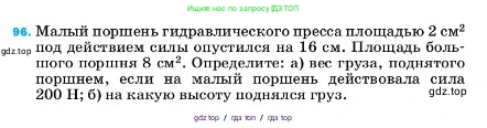 Физика, 7 класс Учебник, авторы: Пёрышкин И М, Иванов Александр Иванович, издательство Просвещение, Москва, 2023, белого цвета, страница 231, номер 96, Условие