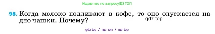Физика, 7 класс Учебник, авторы: Пёрышкин И М, Иванов Александр Иванович, издательство Просвещение, Москва, 2023, белого цвета, страница 231, номер 98, Условие