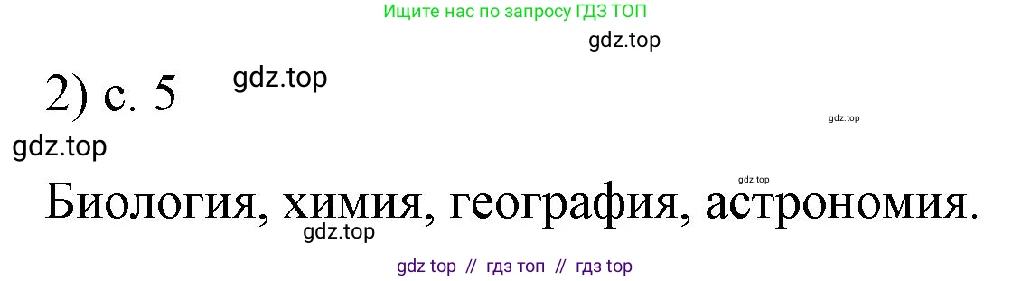 Физика, 7 класс Учебник, авторы: Пёрышкин И М, Иванов Александр Иванович, издательство Просвещение, Москва, 2023, белого цвета, страница 5, номер 2, Решение