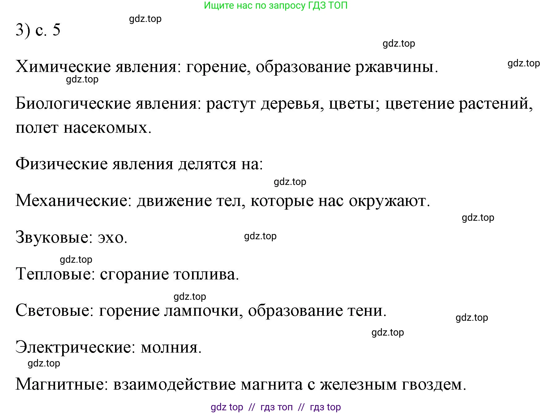 Физика, 7 класс Учебник, авторы: Пёрышкин И М, Иванов Александр Иванович, издательство Просвещение, Москва, 2023, белого цвета, страница 5, номер 3, Решение