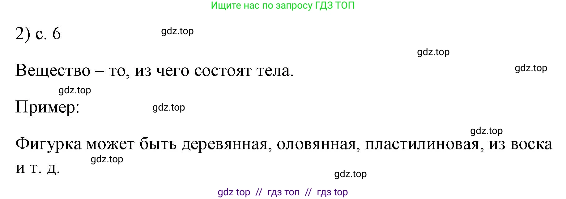 Физика, 7 класс Учебник, авторы: Пёрышкин И М, Иванов Александр Иванович, издательство Просвещение, Москва, 2023, белого цвета, страница 6, номер 2, Решение
