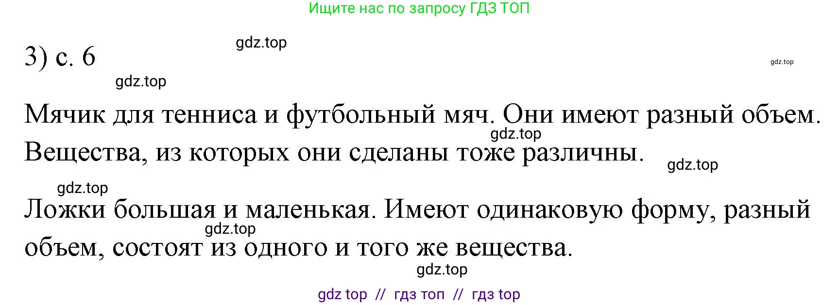 Физика, 7 класс Учебник, авторы: Пёрышкин И М, Иванов Александр Иванович, издательство Просвещение, Москва, 2023, белого цвета, страница 6, номер 3, Решение