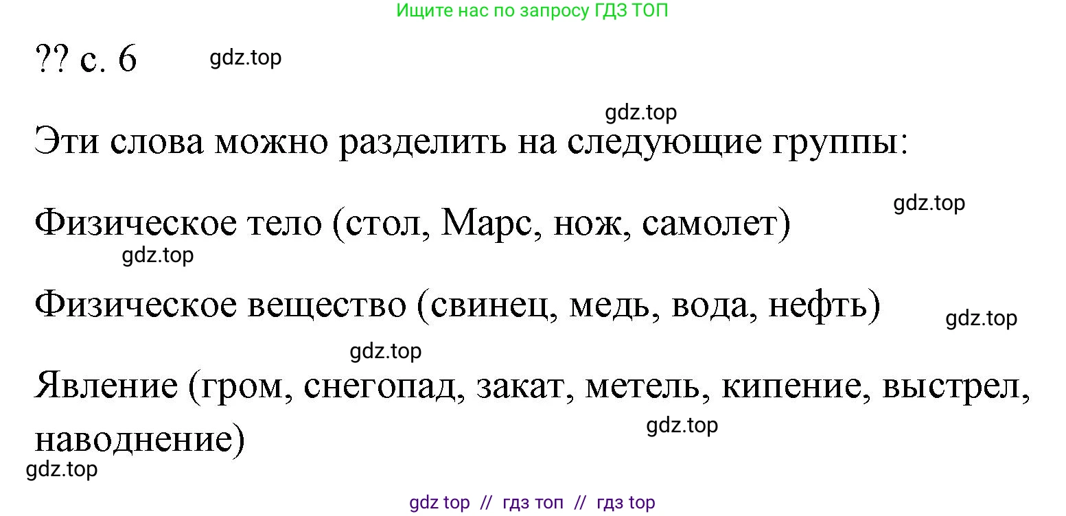Физика, 7 класс Учебник, авторы: Пёрышкин И М, Иванов Александр Иванович, издательство Просвещение, Москва, 2023, белого цвета, страница 6, Решение