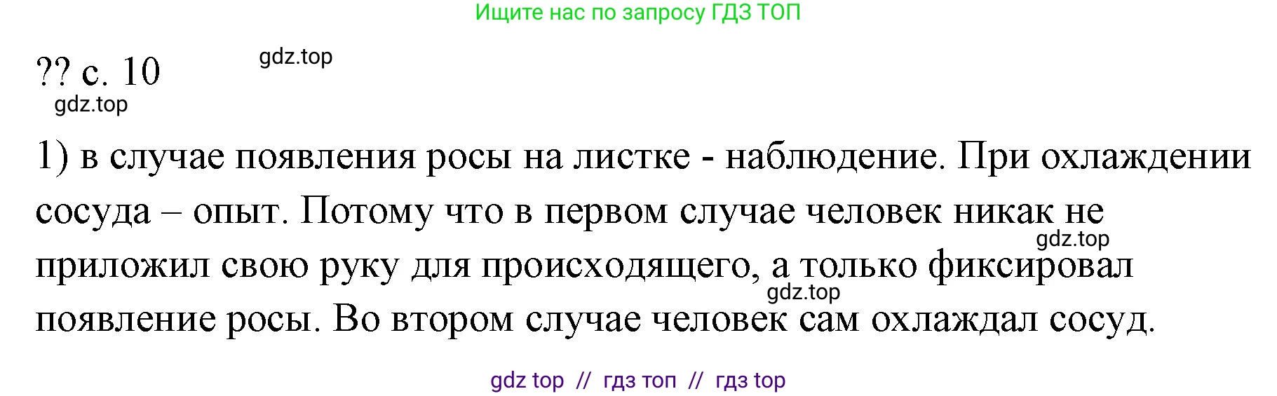 Физика, 7 класс Учебник, авторы: Пёрышкин И М, Иванов Александр Иванович, издательство Просвещение, Москва, 2023, белого цвета, страница 10, номер 1, Решение
