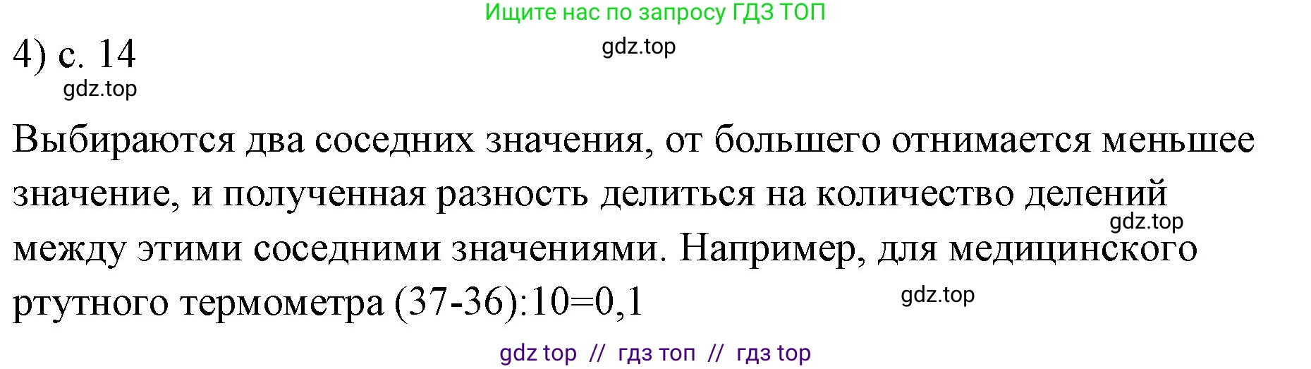 Физика, 7 класс Учебник, авторы: Пёрышкин И М, Иванов Александр Иванович, издательство Просвещение, Москва, 2023, белого цвета, страница 14, номер 4, Решение