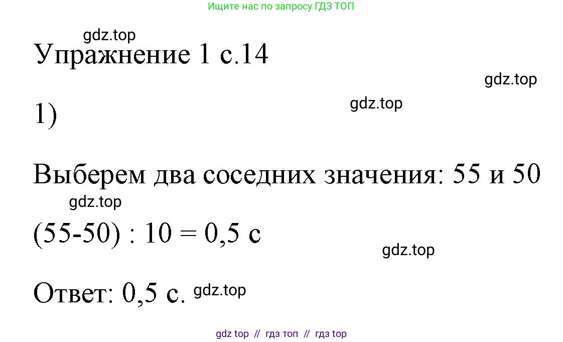 Физика, 7 класс Учебник, авторы: Пёрышкин И М, Иванов Александр Иванович, издательство Просвещение, Москва, 2023, белого цвета, страница 14, номер 1, Решение