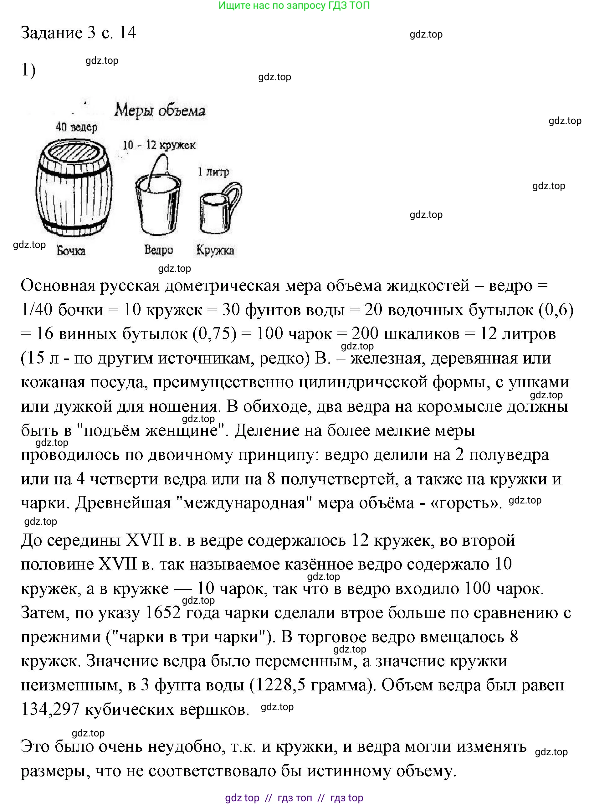 Физика, 7 класс Учебник, авторы: Пёрышкин И М, Иванов Александр Иванович, издательство Просвещение, Москва, 2023, белого цвета, страница 14, номер 1, Решение