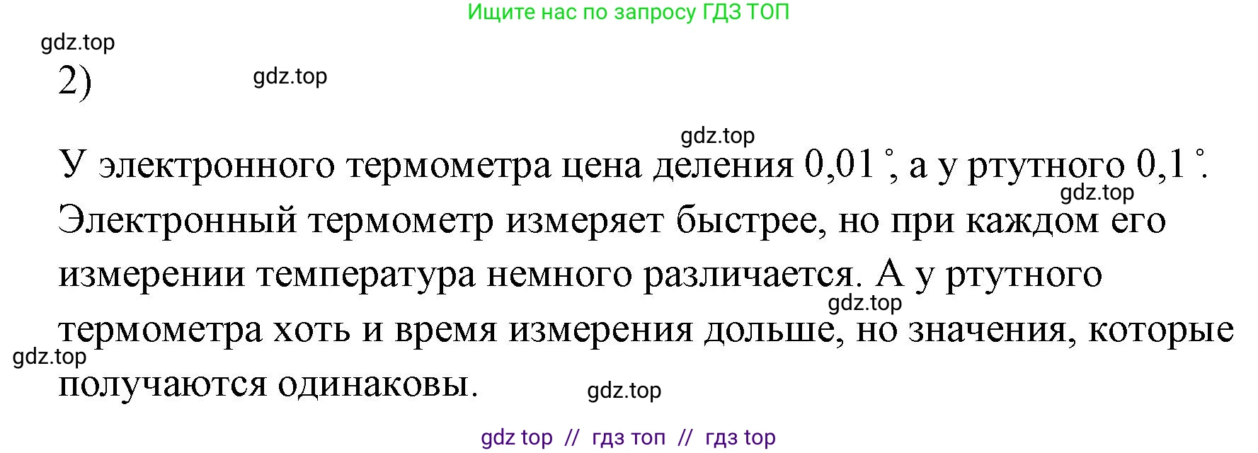 Физика, 7 класс Учебник, авторы: Пёрышкин И М, Иванов Александр Иванович, издательство Просвещение, Москва, 2023, белого цвета, страница 14, номер 2, Решение