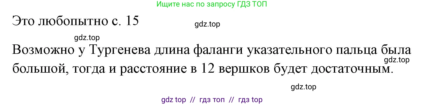 Физика, 7 класс Учебник, авторы: Пёрышкин И М, Иванов Александр Иванович, издательство Просвещение, Москва, 2023, белого цвета, страница 15, Решение