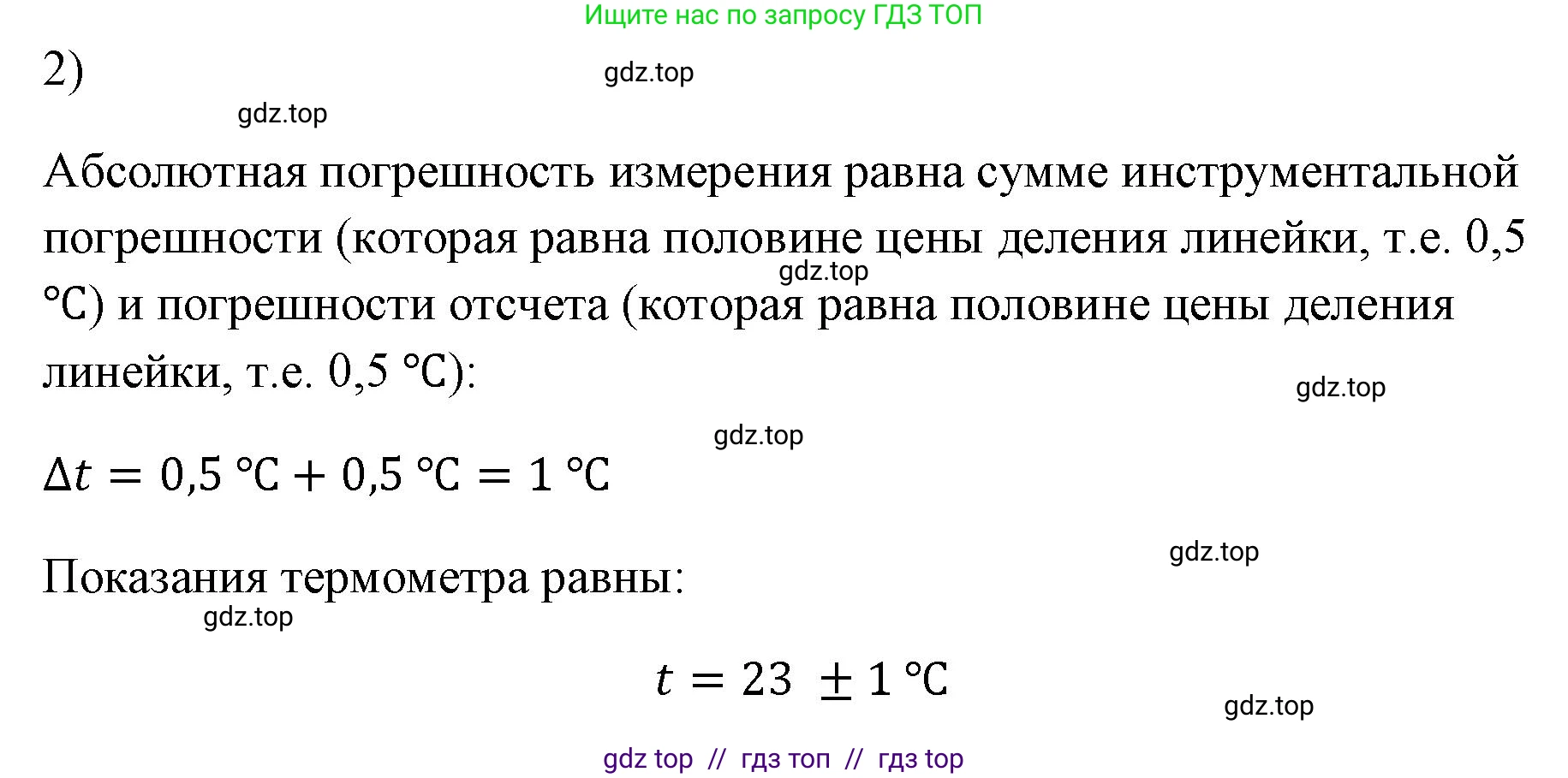 Физика, 7 класс Учебник, авторы: Пёрышкин И М, Иванов Александр Иванович, издательство Просвещение, Москва, 2023, белого цвета, страница 19, номер 2, Решение